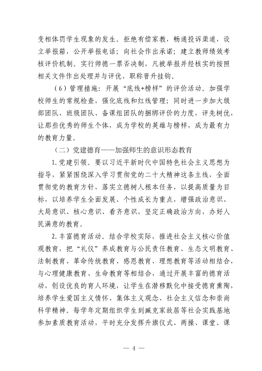 龙都初中2023-2024学年第一学期工作计划_第4页