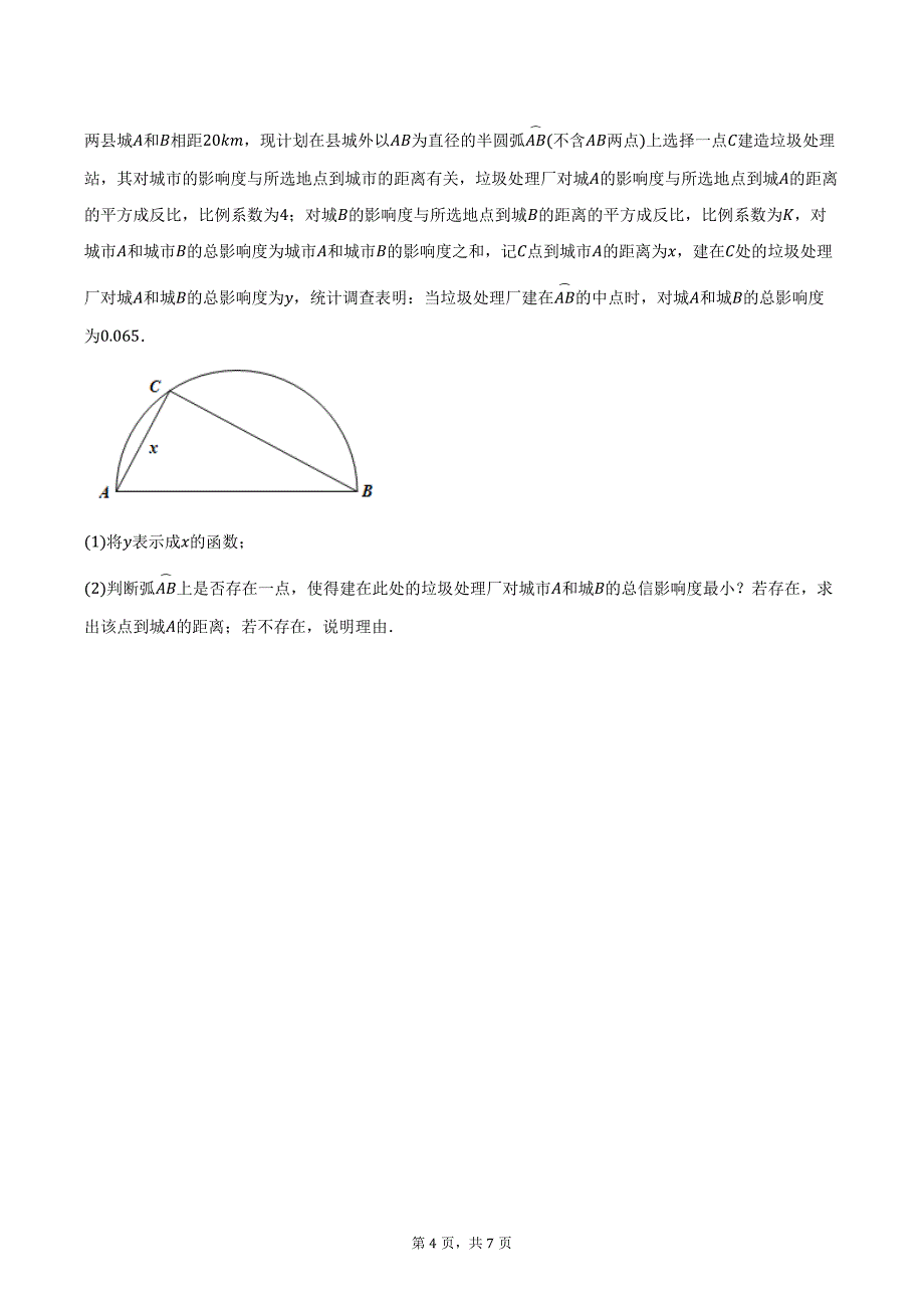 2024-2025学年重庆市七校联考高一上学期第一次月考数学试题（含答案）_第4页