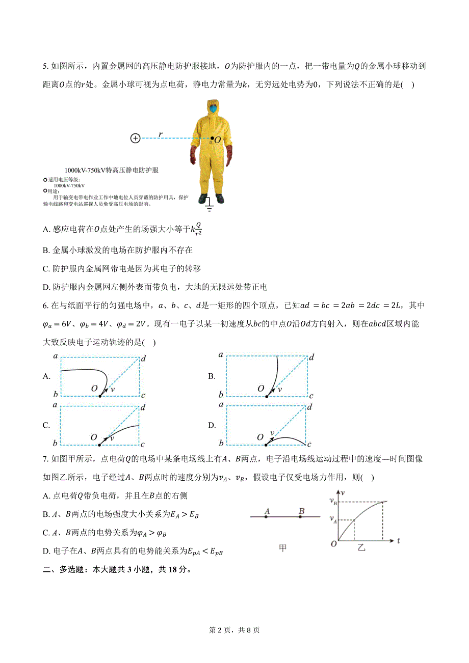 2024-2025学年陕西省西安市西安南高级开中学高二（上）月考物理试卷（10月）（含答案）_第2页