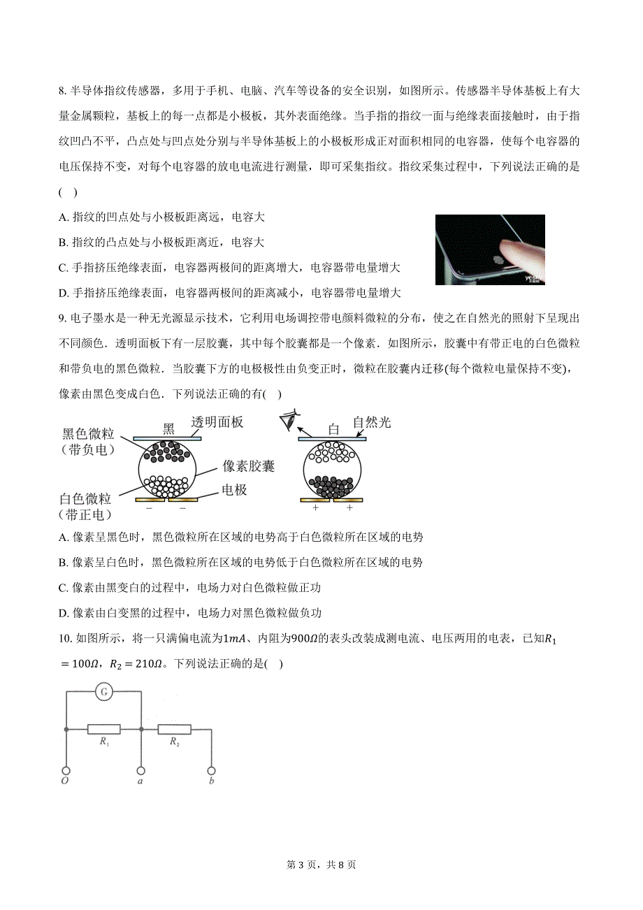 2024-2025学年陕西省西安市西安南高级开中学高二（上）月考物理试卷（10月）（含答案）_第3页