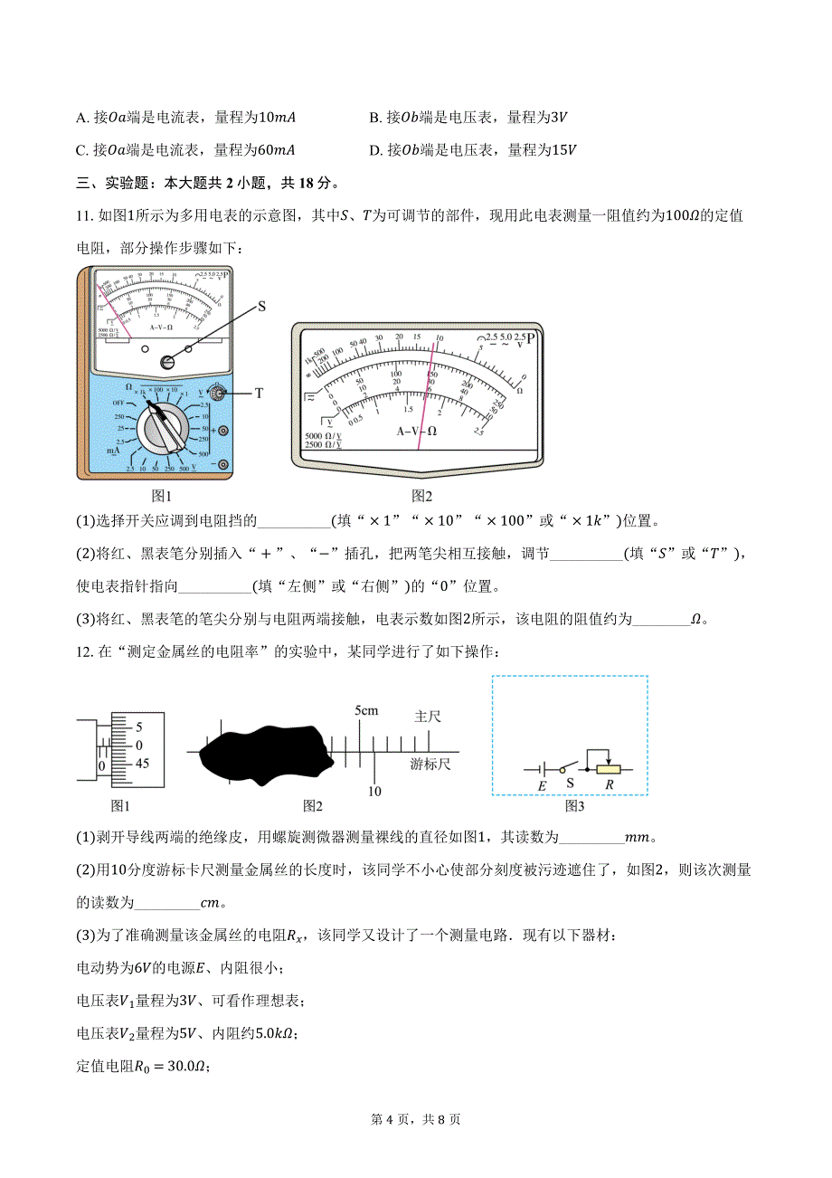 2024-2025学年陕西省西安市西安南高级开中学高二（上）月考物理试卷（10月）（含答案）_第4页