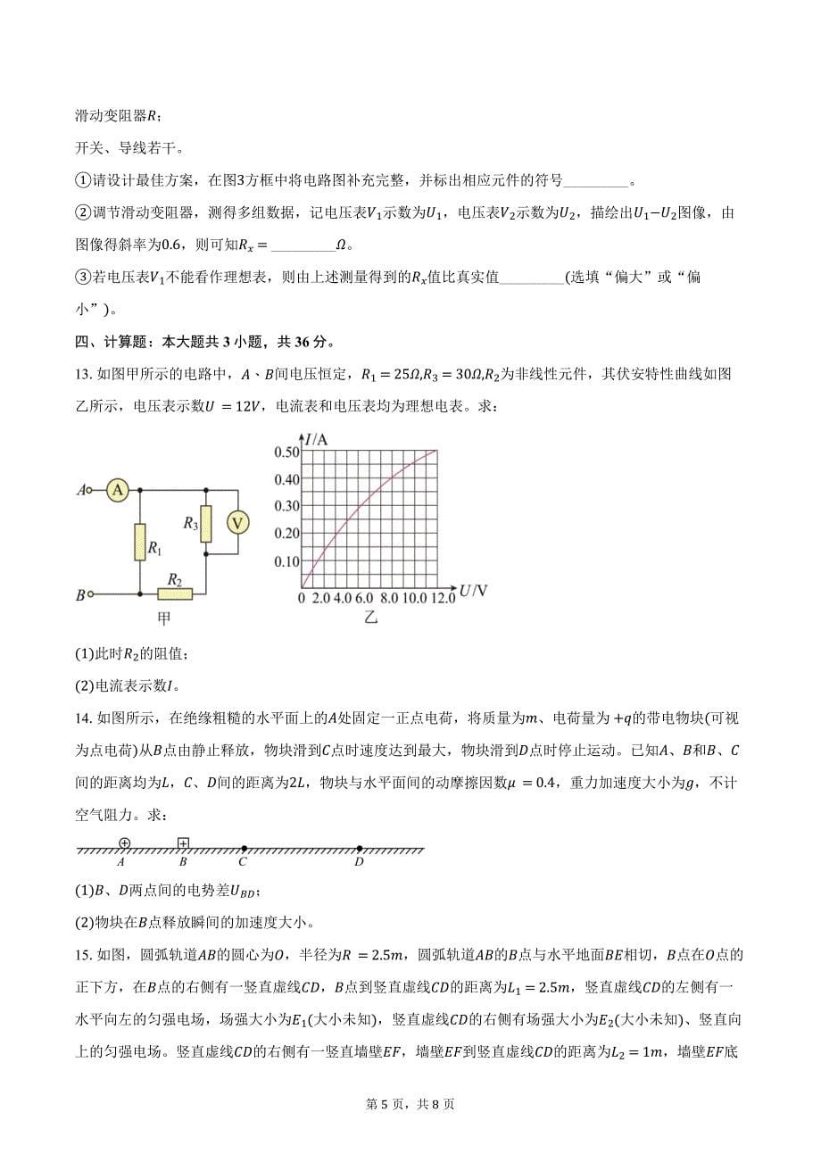 2024-2025学年陕西省西安市西安南高级开中学高二（上）月考物理试卷（10月）（含答案）_第5页