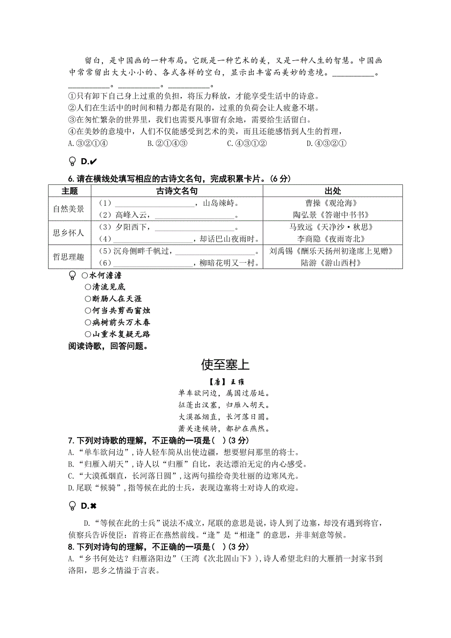 2024年山东省青岛市即墨区中考一模语文试题_第2页