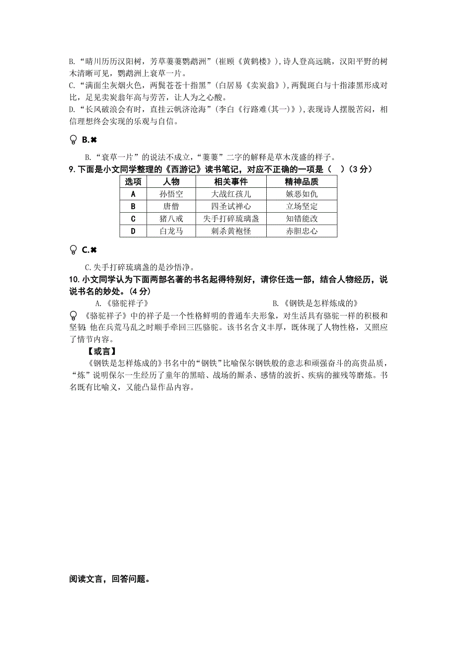 2024年山东省青岛市即墨区中考一模语文试题_第3页