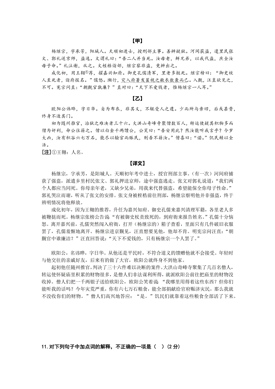 2024年山东省青岛市即墨区中考一模语文试题_第4页