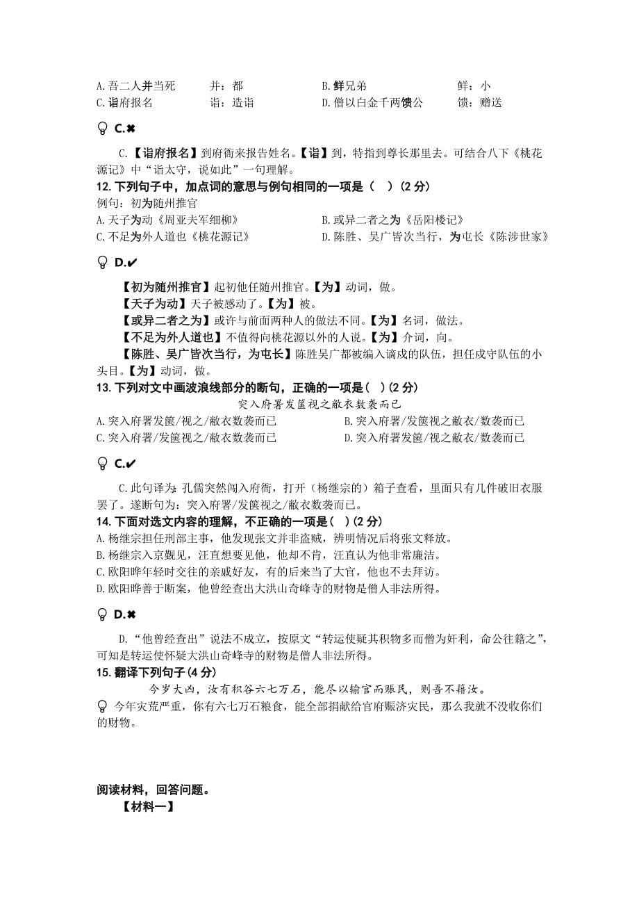 2024年山东省青岛市即墨区中考一模语文试题_第5页