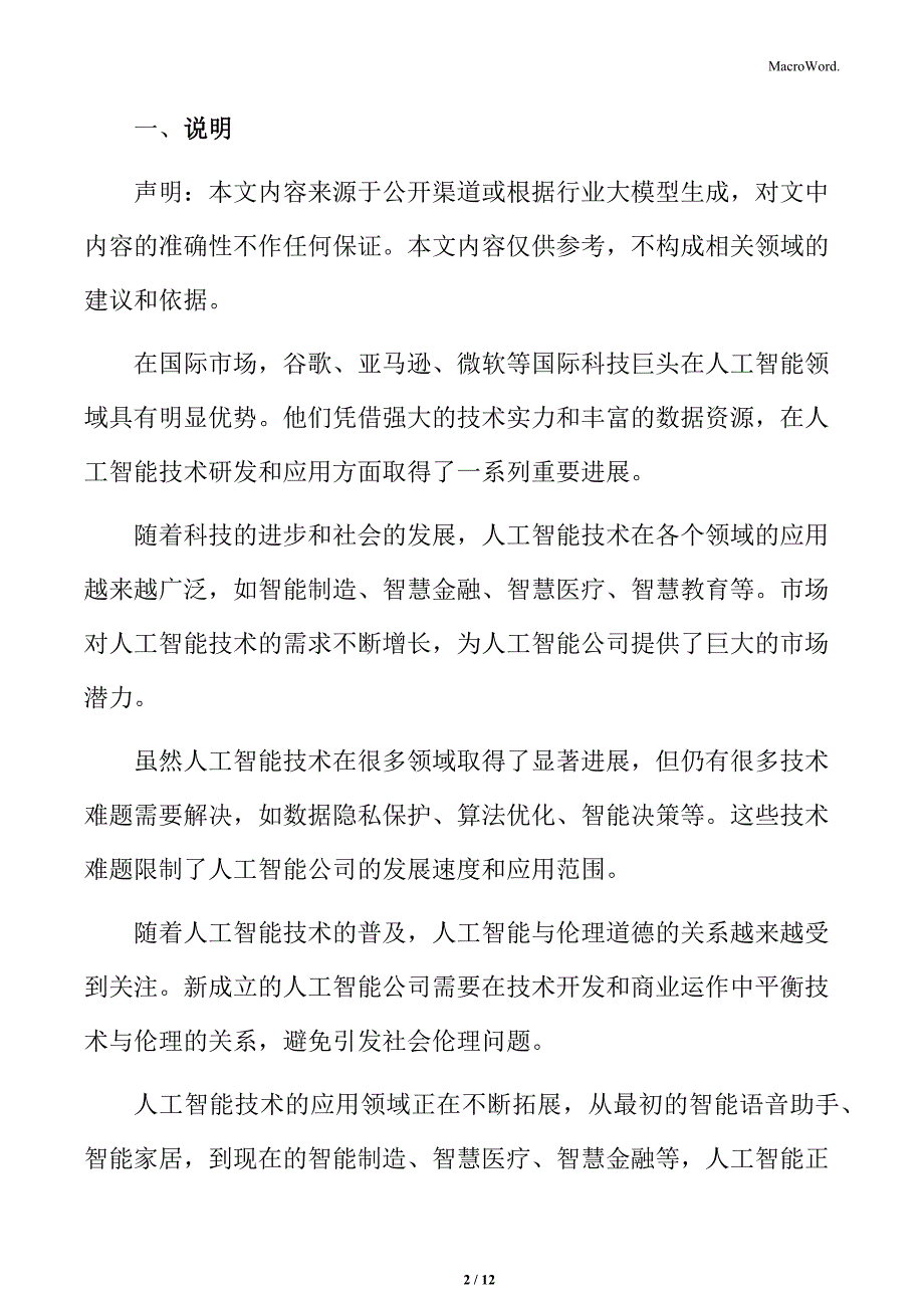 人工智能公司财务管理方案_第2页