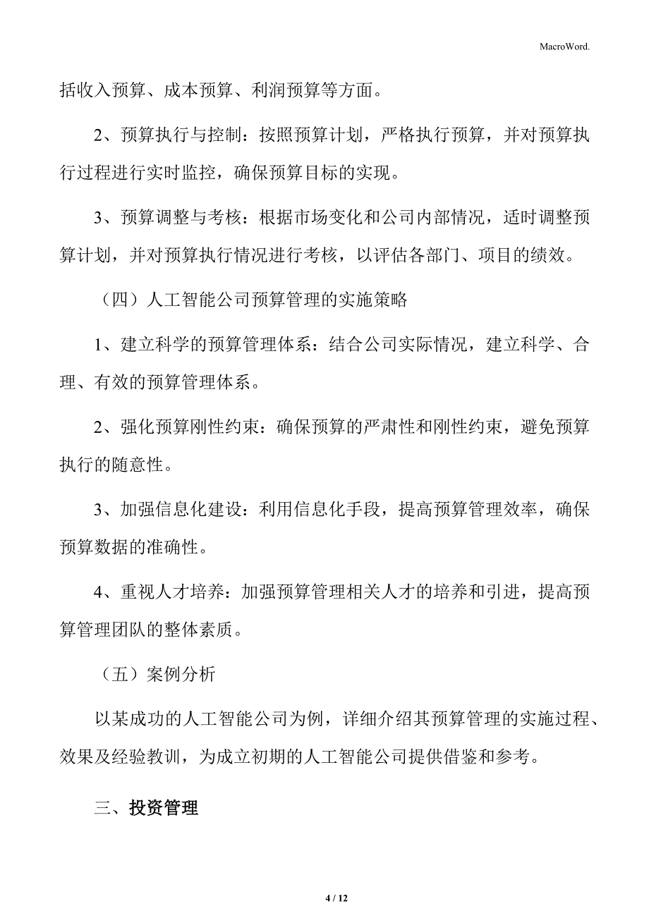 人工智能公司财务管理方案_第4页