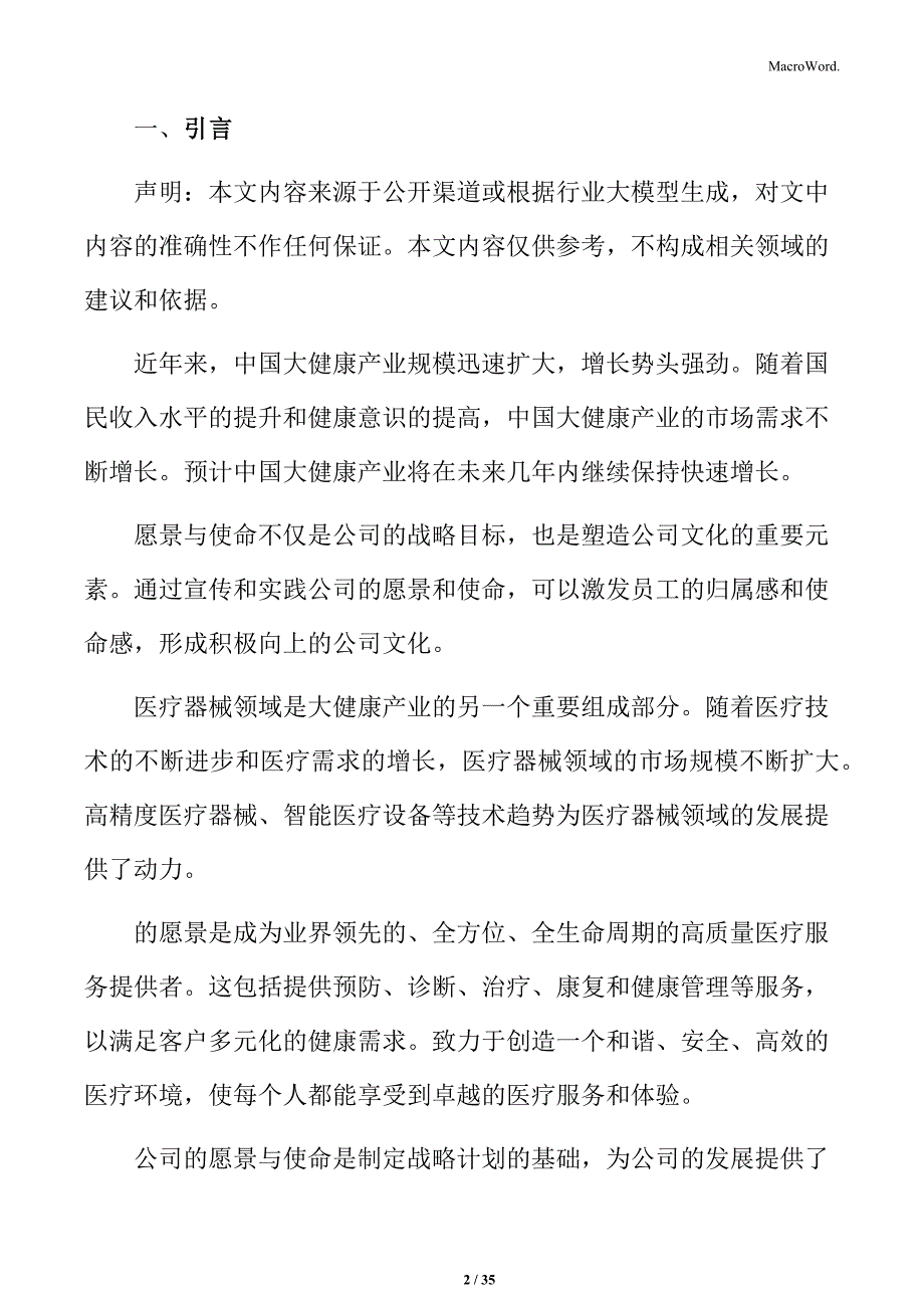 大健康公司流程优化与管理手册_第2页