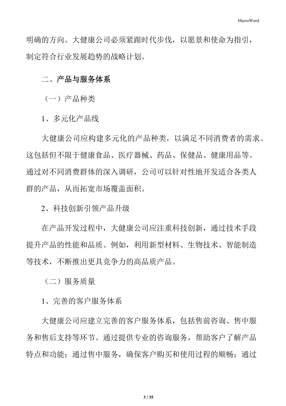 大健康公司流程优化与管理手册_第3页