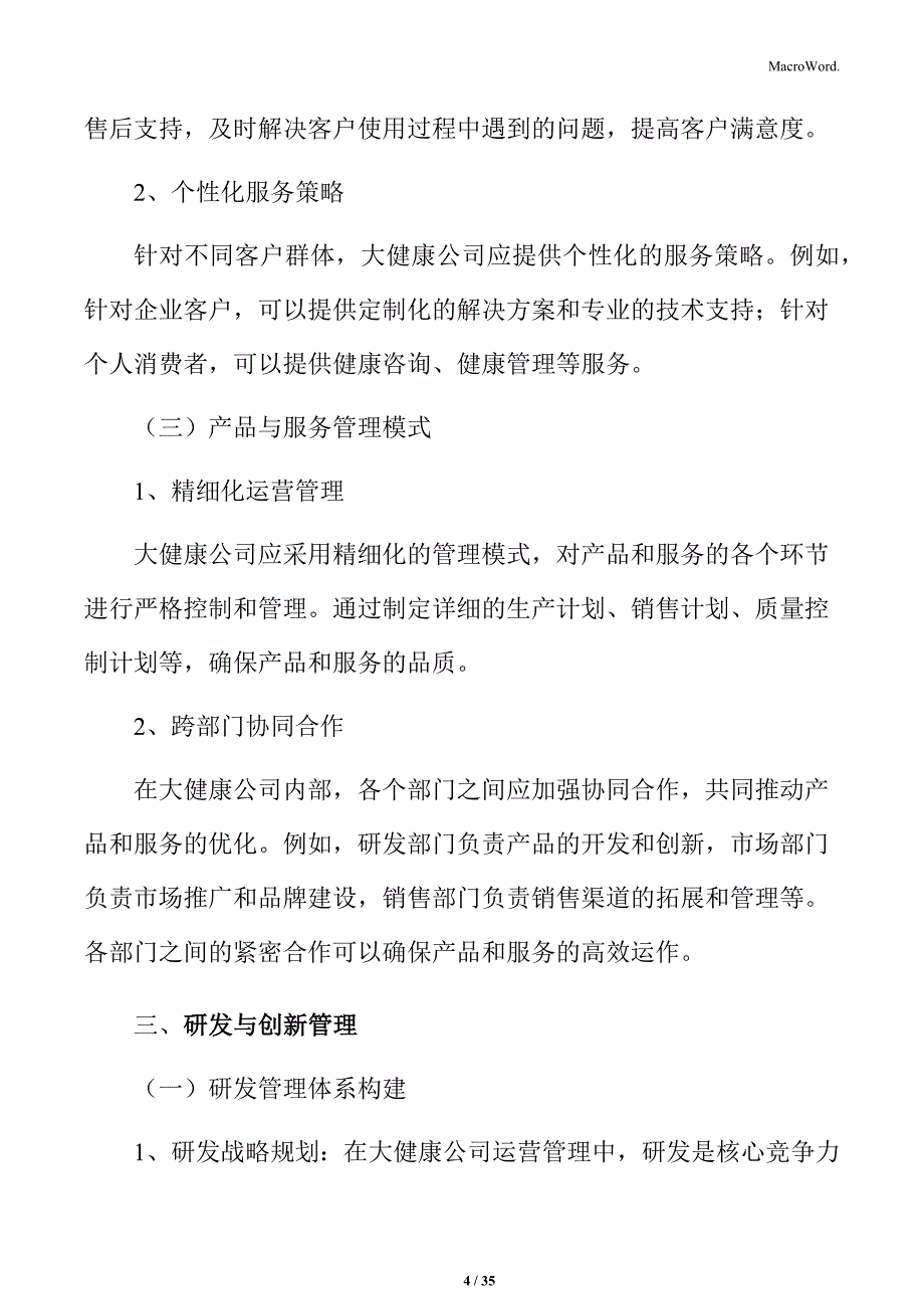 大健康公司流程优化与管理手册_第4页