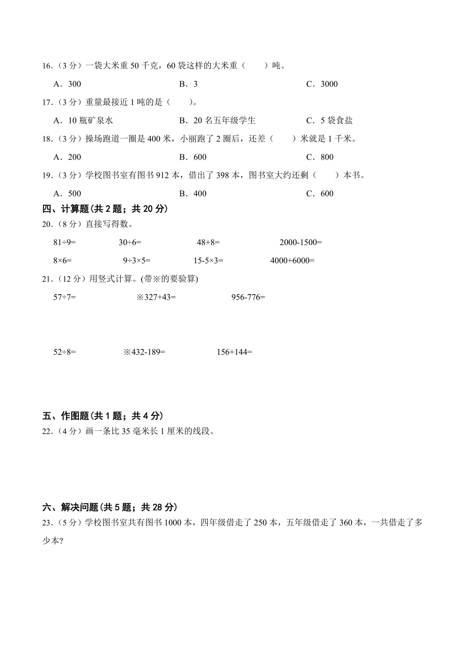 人教版数学三年级上册期中考试综合复习测试题（含答案）1_第2页