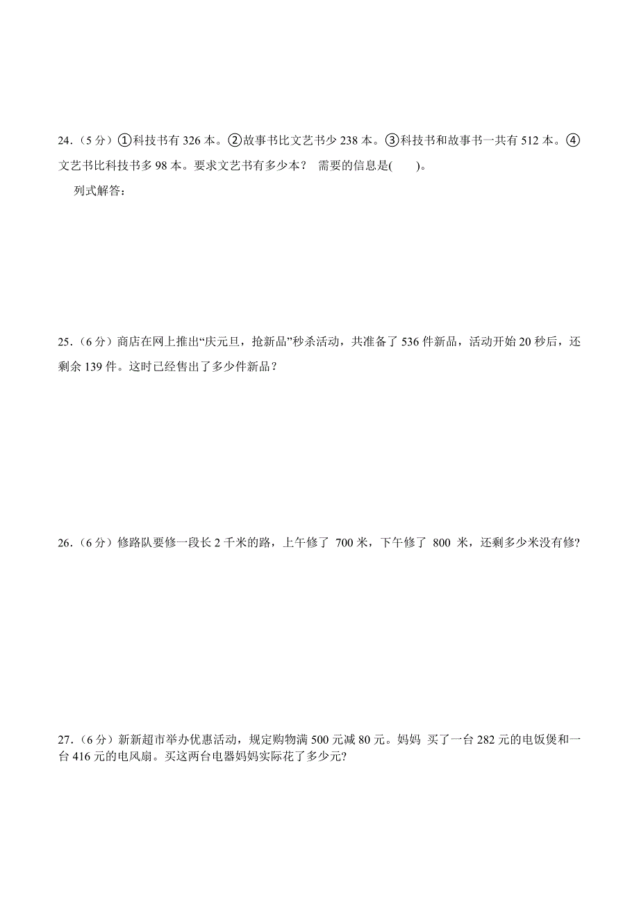 人教版数学三年级上册期中考试综合复习测试题（含答案）1_第3页