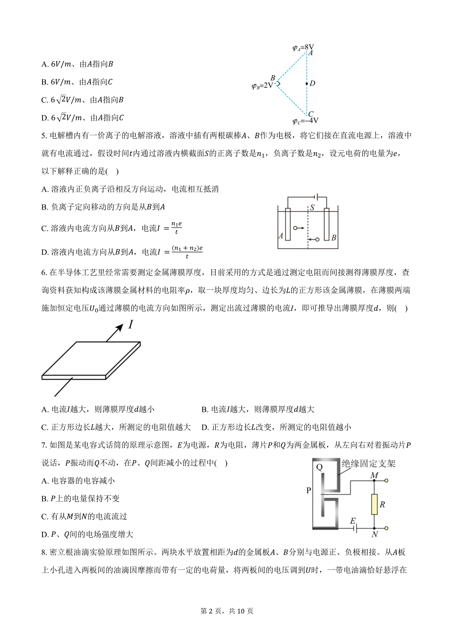 2024-2025学年广东省江门市培英高级中学高二（上）期中考试物理试卷（含答案）_第2页