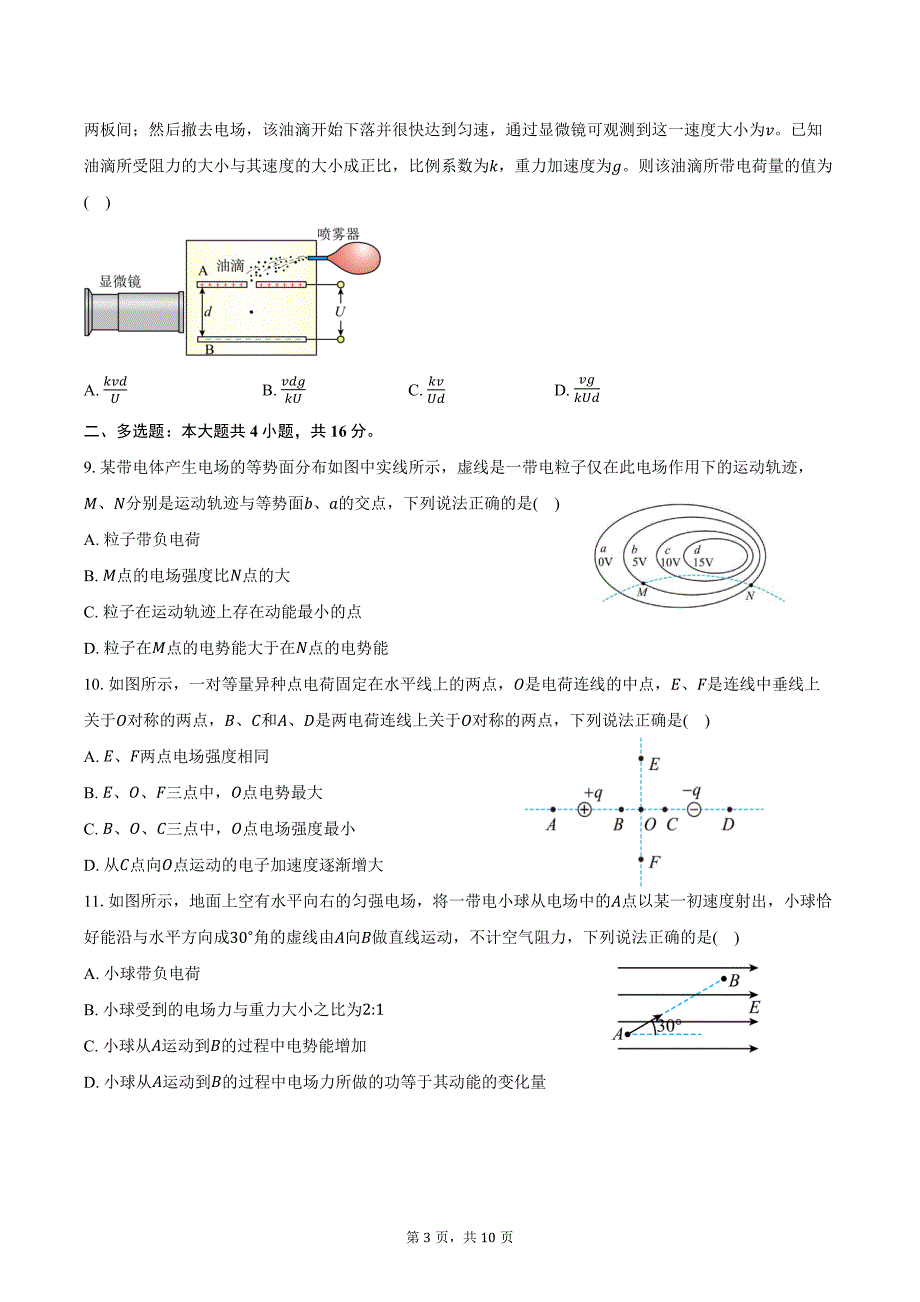 2024-2025学年广东省江门市培英高级中学高二（上）期中考试物理试卷（含答案）_第3页