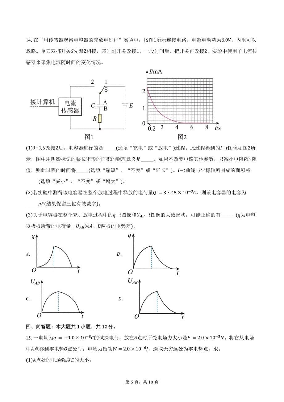 2024-2025学年广东省江门市培英高级中学高二（上）期中考试物理试卷（含答案）_第5页