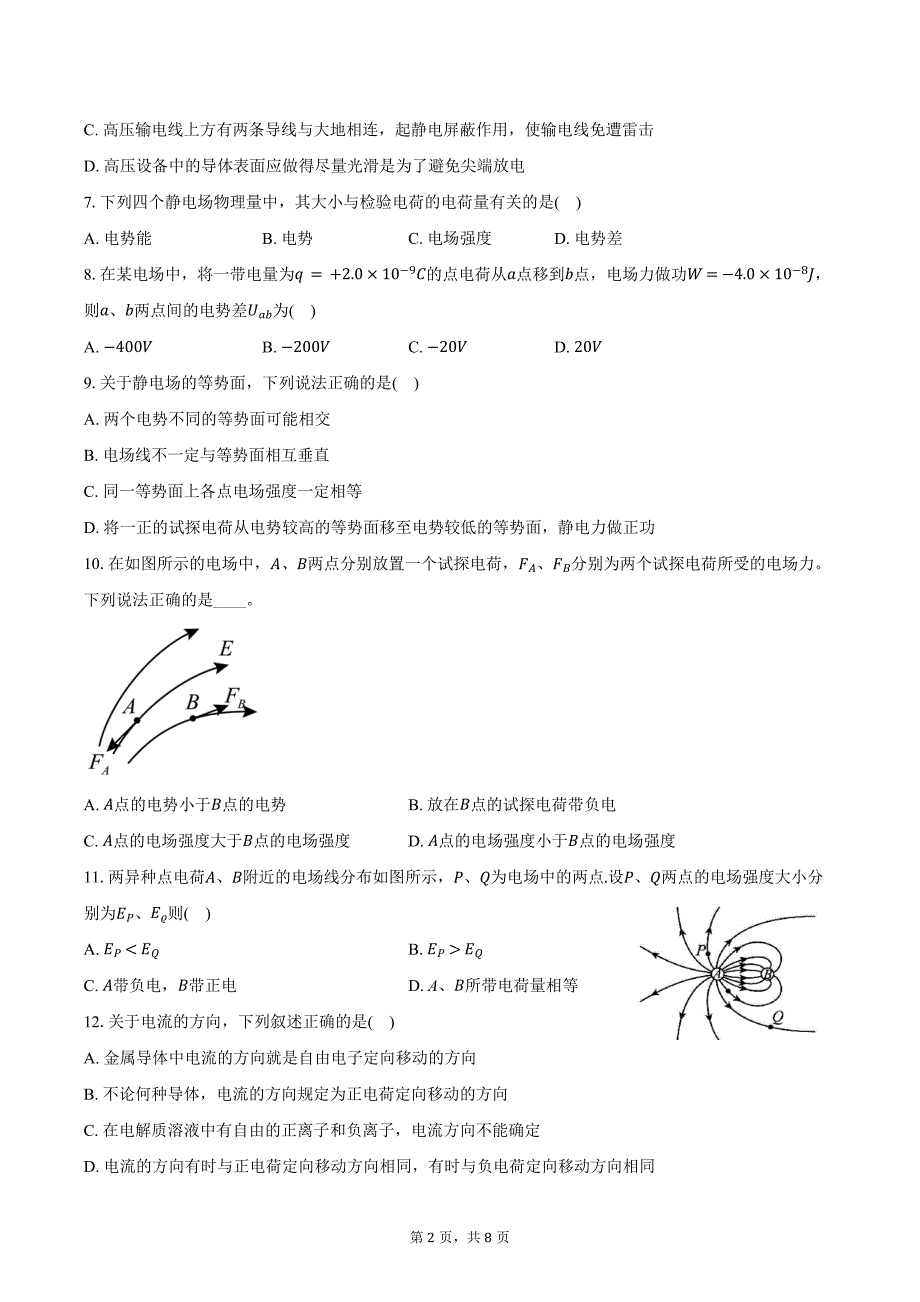 2024-2025学年福建省福州外国语学校高二（上）月考物理试卷（10月）（历史类）（含答案）_第2页