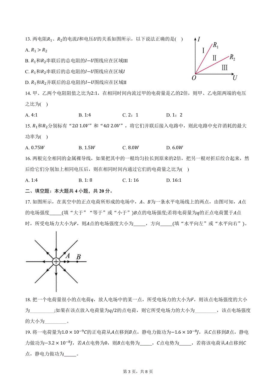 2024-2025学年福建省福州外国语学校高二（上）月考物理试卷（10月）（历史类）（含答案）_第3页