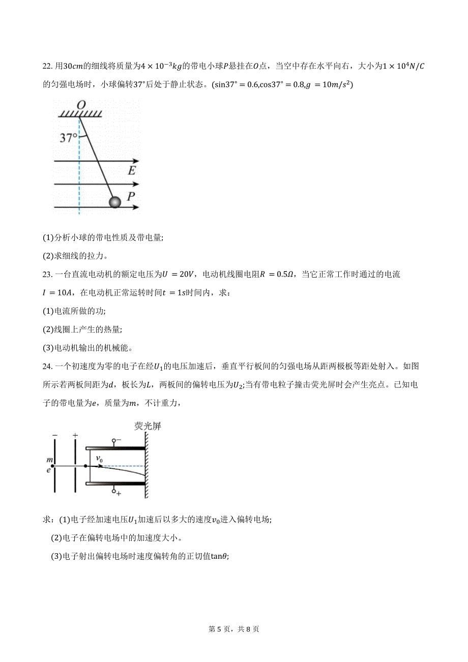 2024-2025学年福建省福州外国语学校高二（上）月考物理试卷（10月）（历史类）（含答案）_第5页