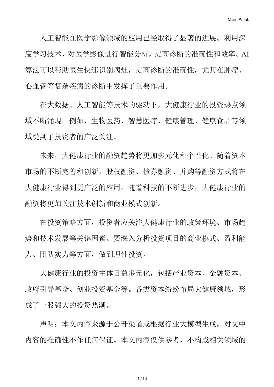 大健康市场需求分析_第2页