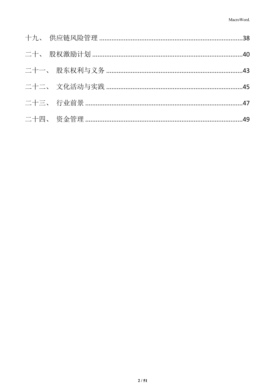 文创公司经营手册_第2页