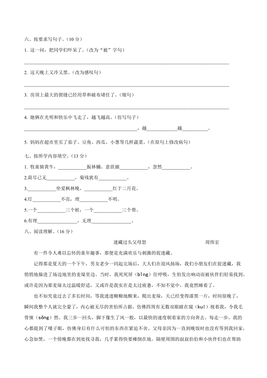 统编版语文三年级上册期中考试综合复习测试题（含答案）_第2页