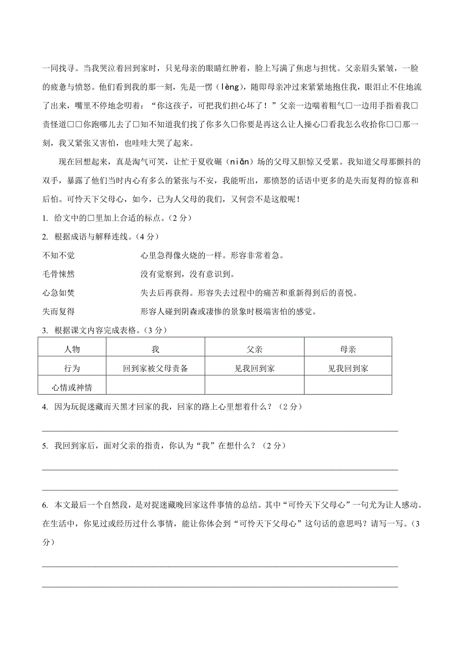 统编版语文三年级上册期中考试综合复习测试题（含答案）_第3页