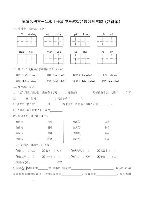 统编版语文三年级上册期中考试综合复习测试题（含答案）