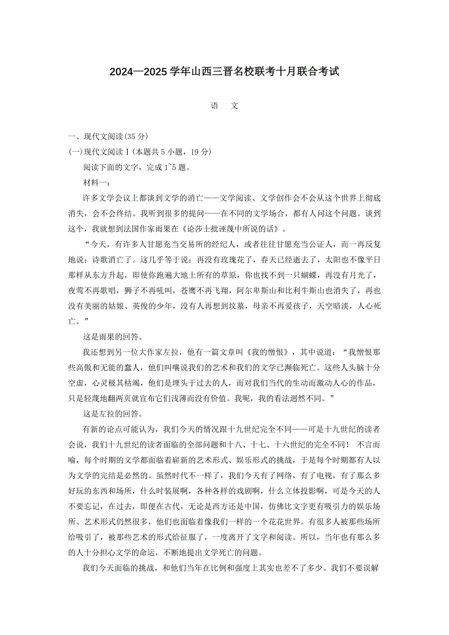 2024—2025学年山西省名校联考高三十月联合考试语文试卷[含答案]_第1页