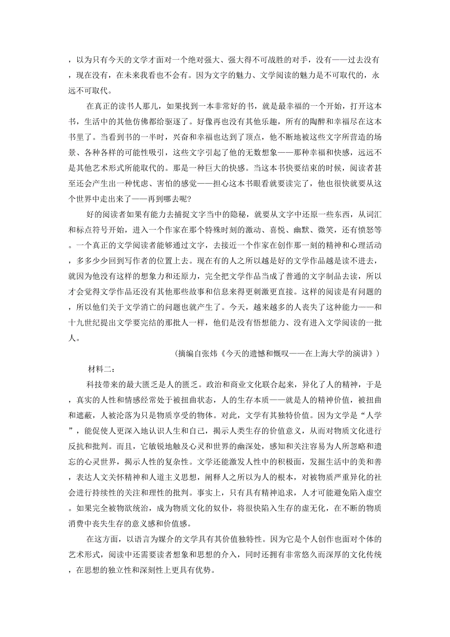 2024—2025学年山西省名校联考高三十月联合考试语文试卷[含答案]_第2页