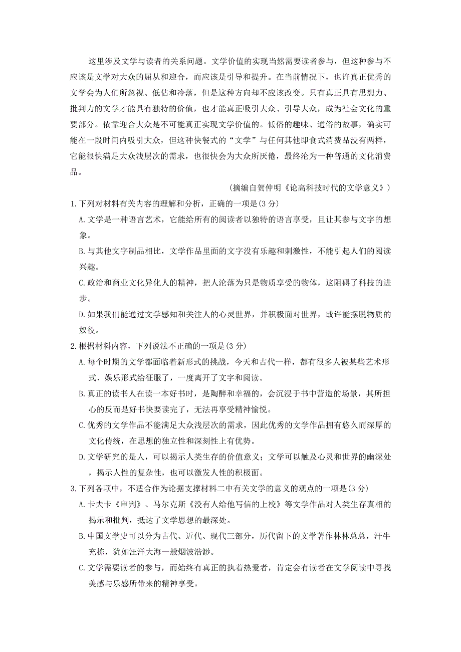 2024—2025学年山西省名校联考高三十月联合考试语文试卷[含答案]_第3页