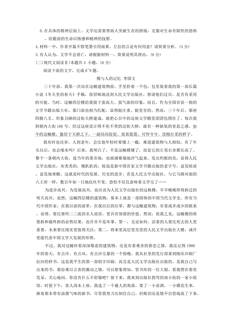 2024—2025学年山西省名校联考高三十月联合考试语文试卷[含答案]_第4页