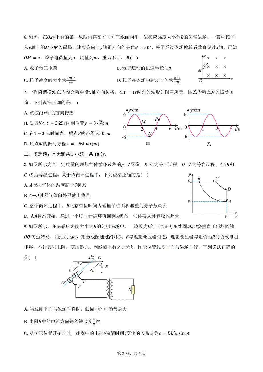 2024-2025学年广西壮族自治区来宾市高三（上）第一次教学质量监测测物理试卷（含答案）_第2页