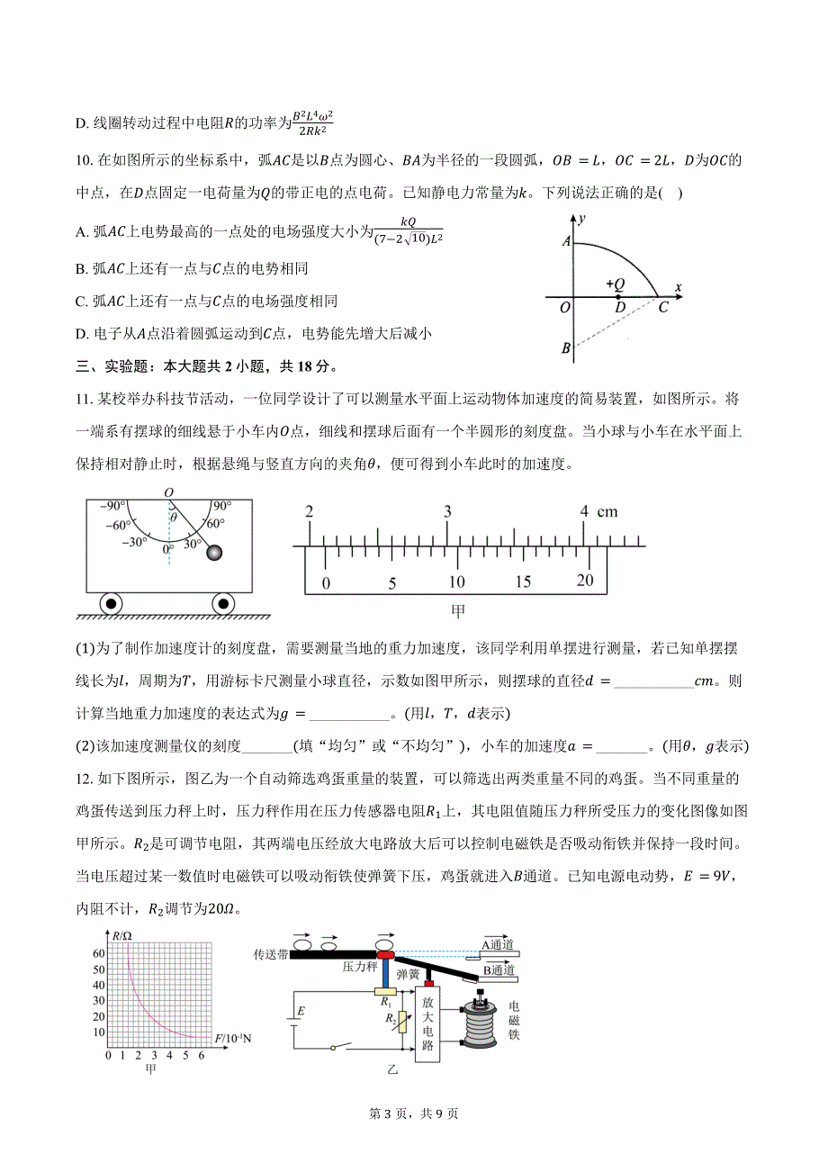 2024-2025学年广西壮族自治区来宾市高三（上）第一次教学质量监测测物理试卷（含答案）_第3页