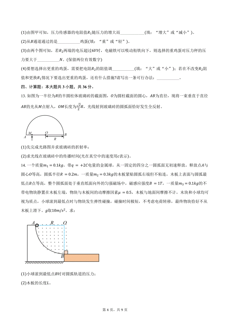 2024-2025学年广西壮族自治区来宾市高三（上）第一次教学质量监测测物理试卷（含答案）_第4页