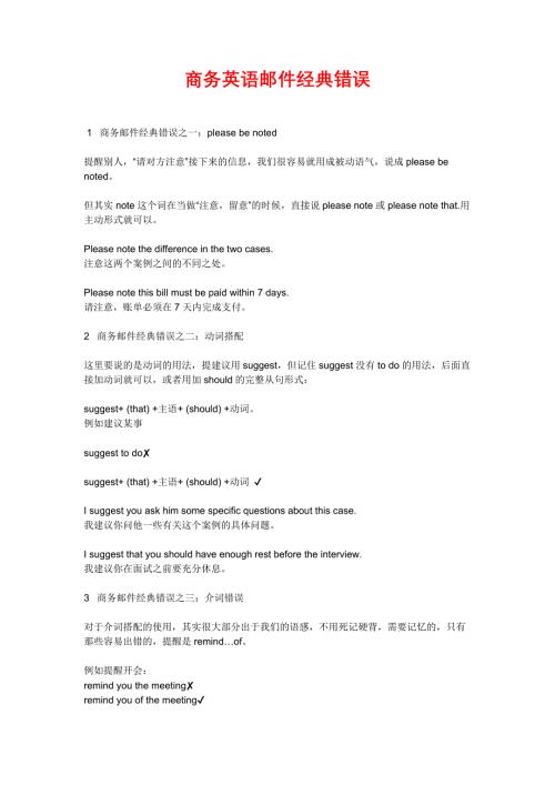 商务英语邮件经典错误