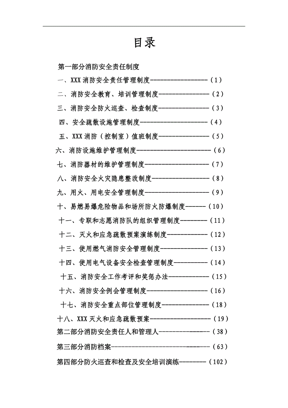 2022消防安全标准化材料汇编（107页）_第2页