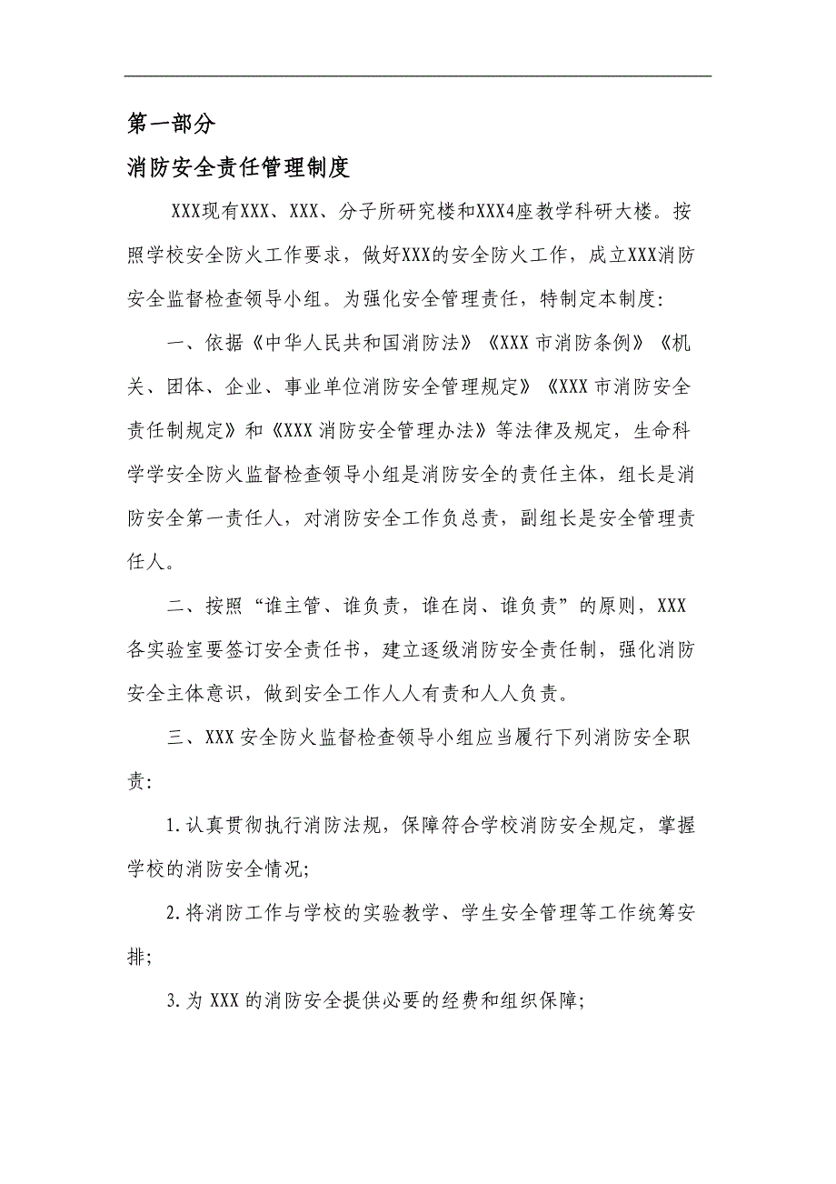 2022消防安全标准化材料汇编（107页）_第3页