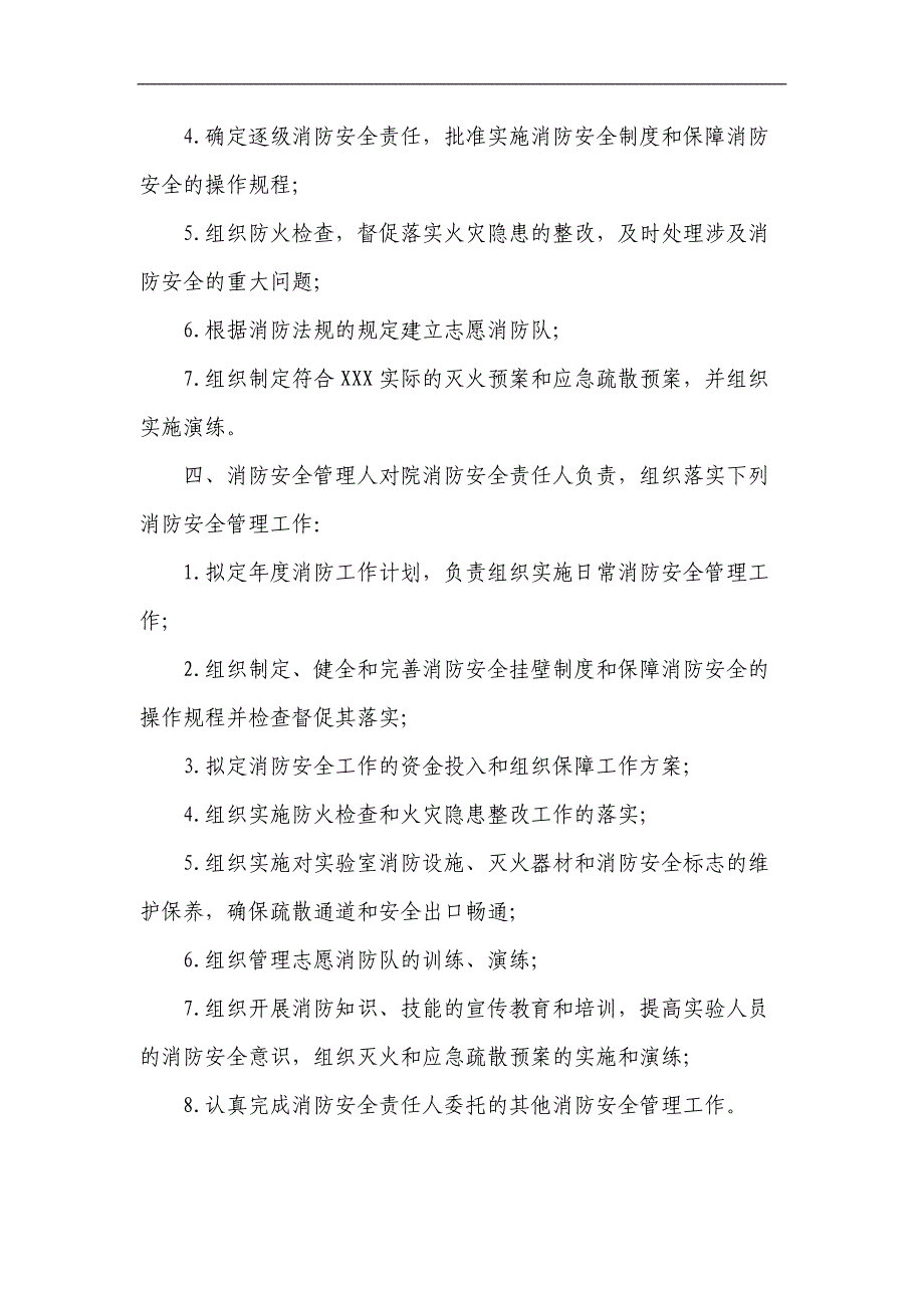 2022消防安全标准化材料汇编（107页）_第4页