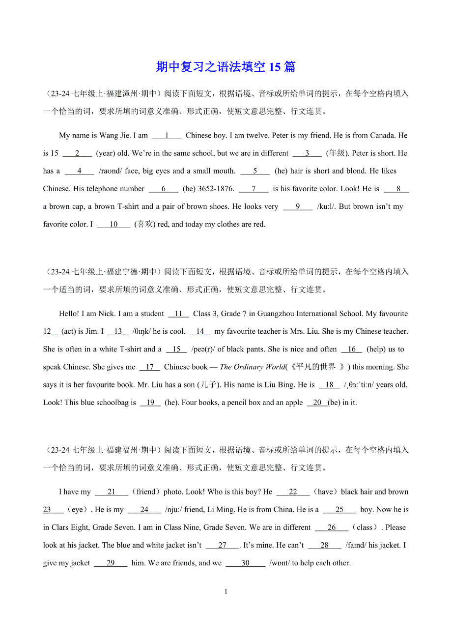 新仁爱版七年级英语上册专题03 期中复习之语法填空15篇_第1页