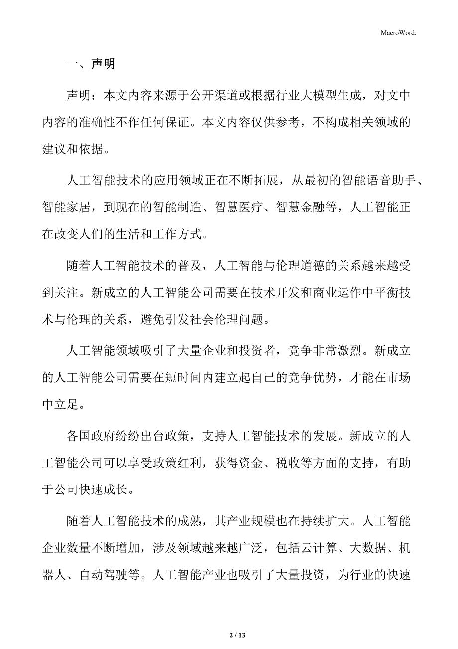 人工智能公司成本管理方案_第2页