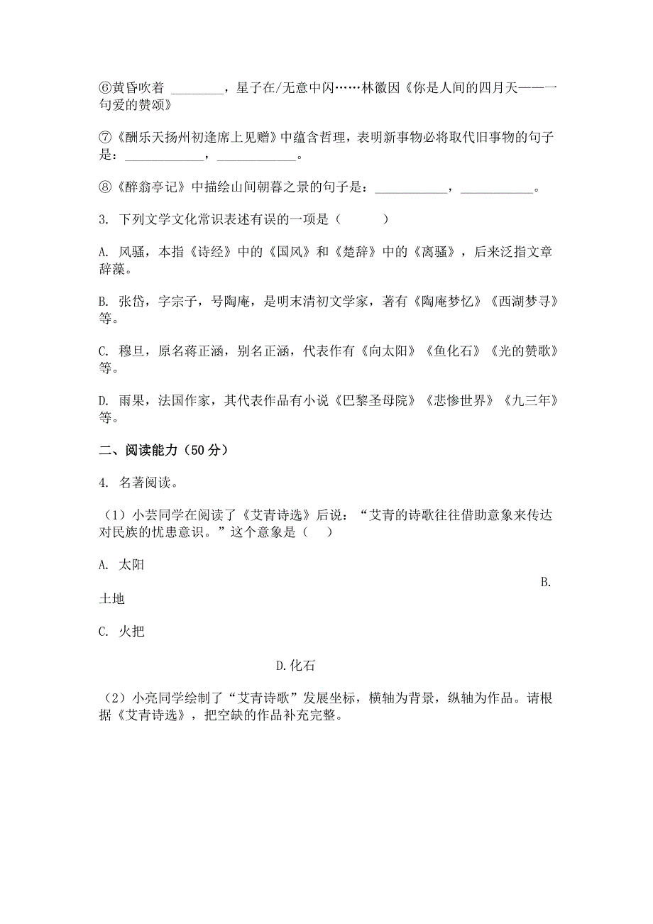 2023-2024学年贵州省六盘水城区九年级上学期期中语文试题[含答案]_第2页