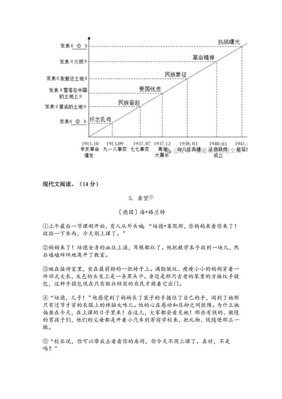 2023-2024学年贵州省六盘水城区九年级上学期期中语文试题[含答案]_第3页