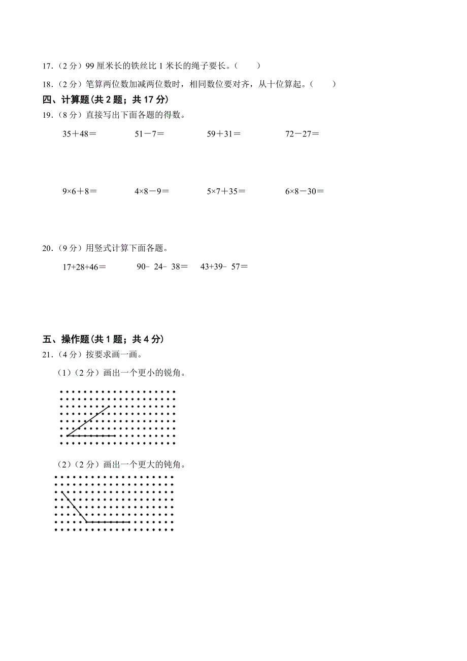 人教版数学二年级上册期中考试综合复习测试题（含答案）2_第2页