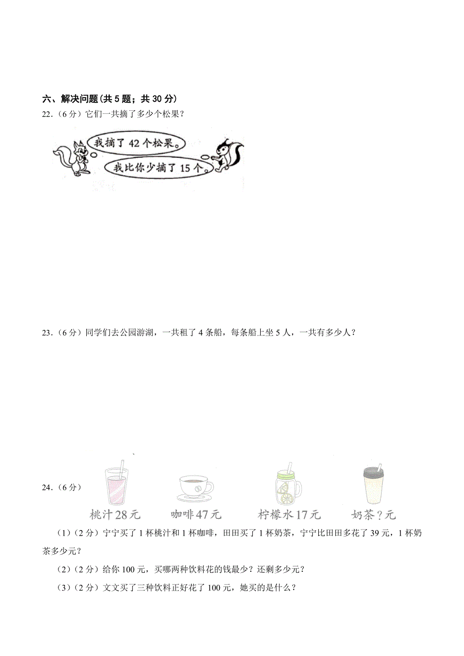 人教版数学二年级上册期中考试综合复习测试题（含答案）2_第3页