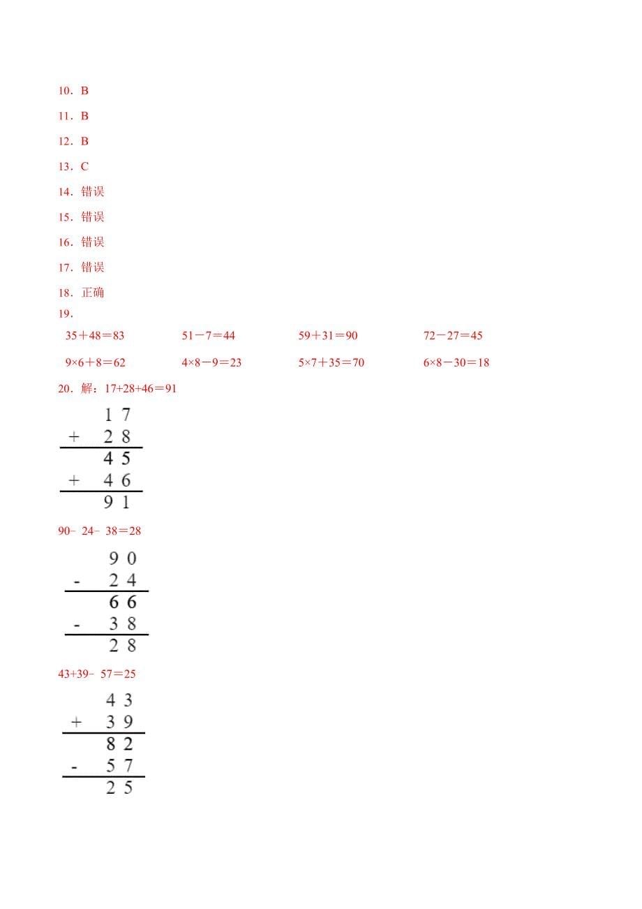 人教版数学二年级上册期中考试综合复习测试题（含答案）2_第5页