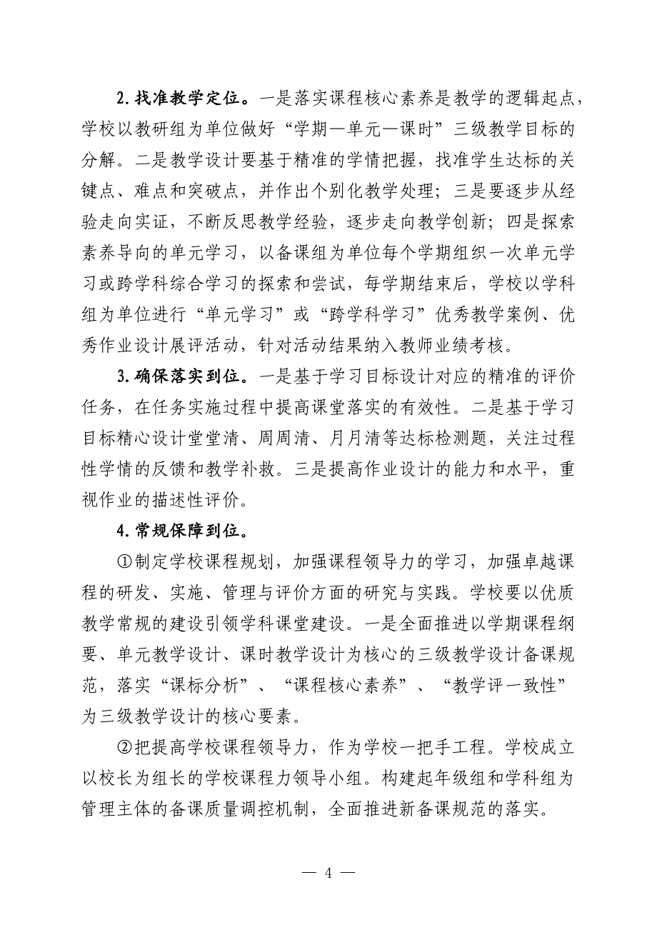 龙都初中2022—2023学年下学期教学工作计划_第4页