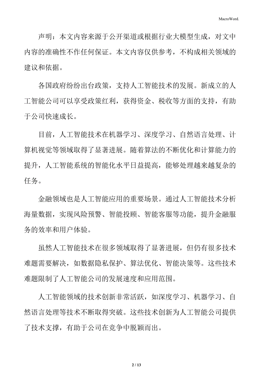 人工智能公司风险应对方案_第2页