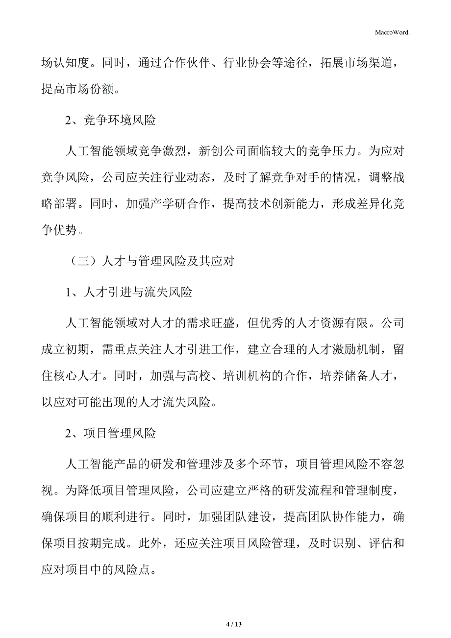 人工智能公司风险应对方案_第4页