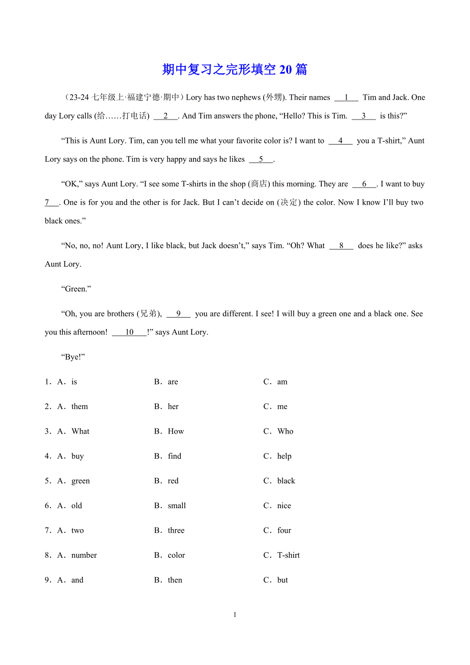 新仁爱版七年级英语上册专题02 期中复习之完形填空20篇_第1页